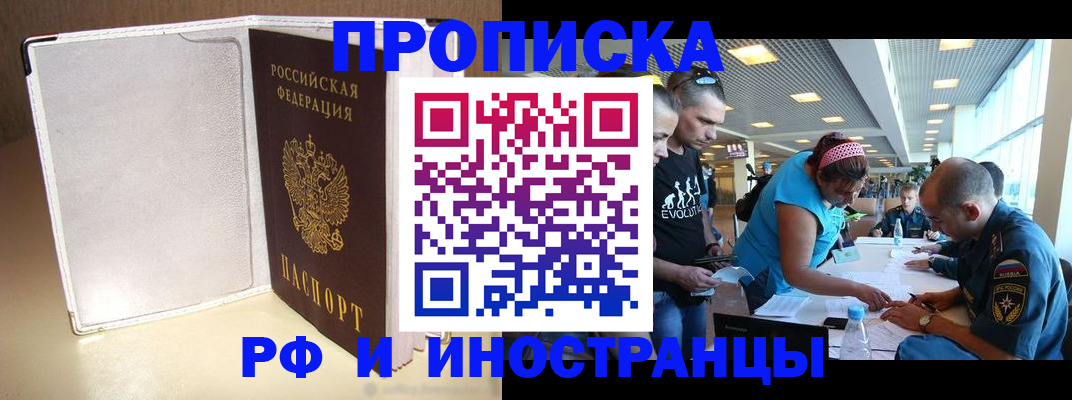 временная регистрация в Аше