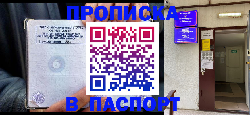временная регистрация для школы в Аше